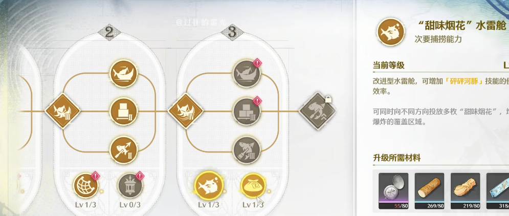 鸣潮捕鱼怎么升级 鸣潮捕鱼怎么升级